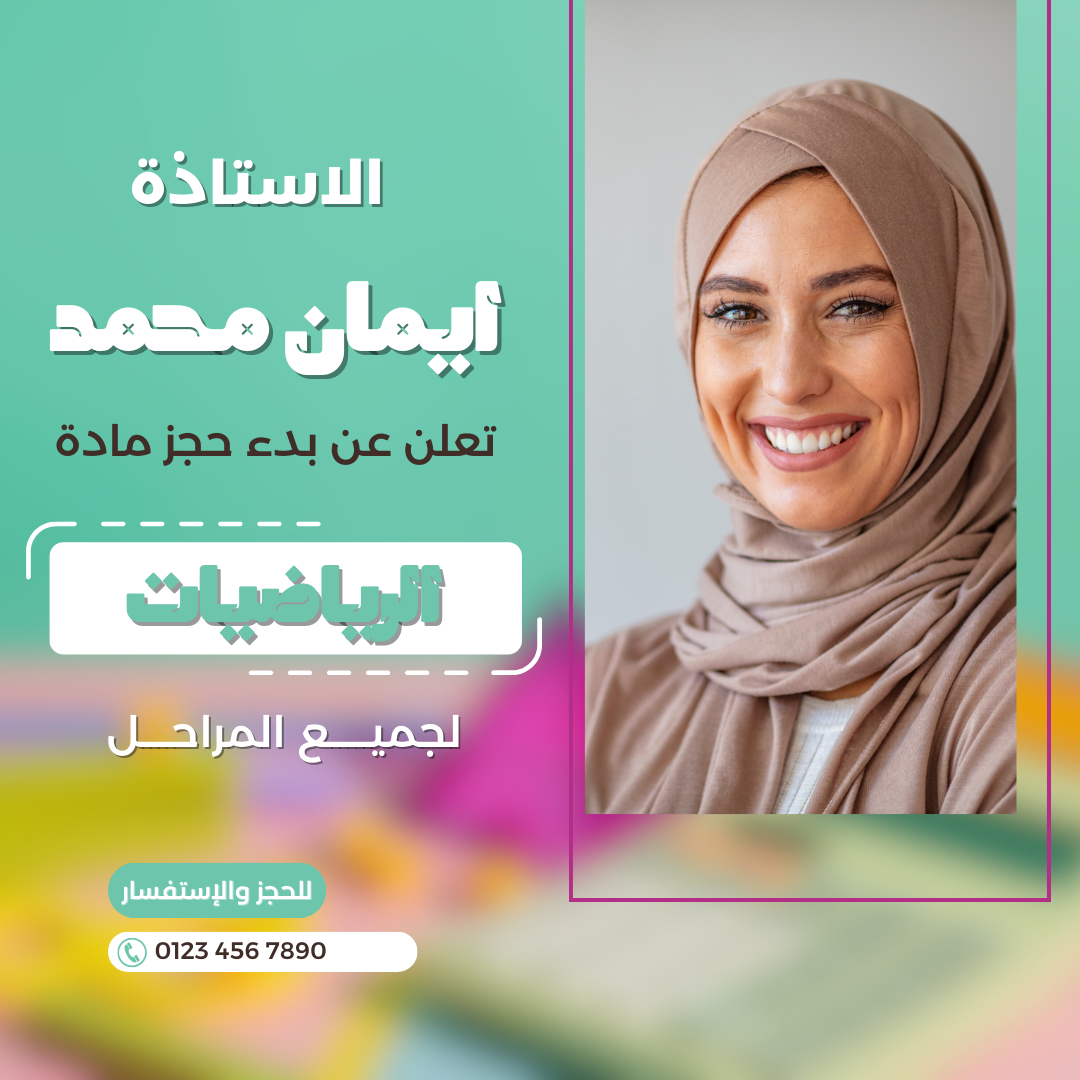 كورس الرياضيات الأساسية